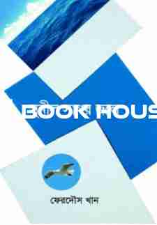 সুনীল সাগর জলে