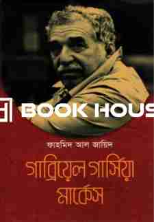 গাব্রিয়েল গার্সিয়া মার্কেস