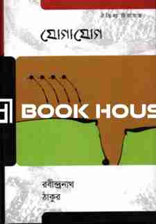 যোগাযোগ ( ঐতিহ্য )