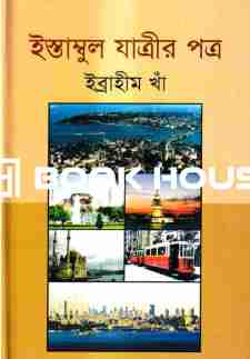 ইস্তাম্বুল যাত্রীর পত্র
