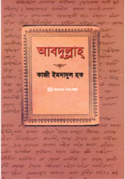 আবদুল্লাহ্‌