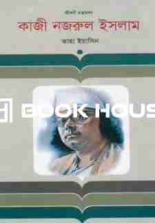 কাজী নজরুল ইসলাম