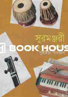 সুরমঞ্জরী