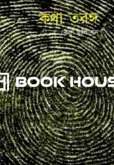 কণা তরঙ্গ