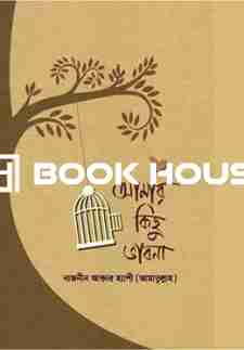 আমার কিছু ভাবনা