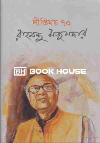 দীপ্তিময় ৭০