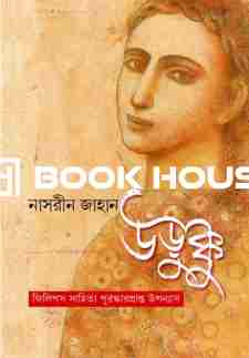 উড়ুক্কু