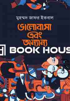 ভালোবাসা এবং অন্যান্য