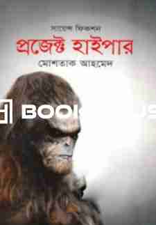 প্রজেক্ট হাইপার