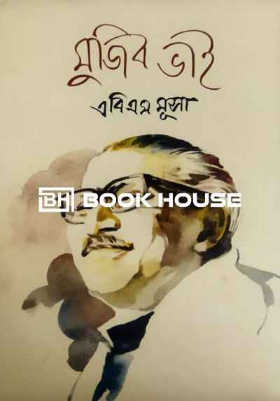 মুজিব ভাই