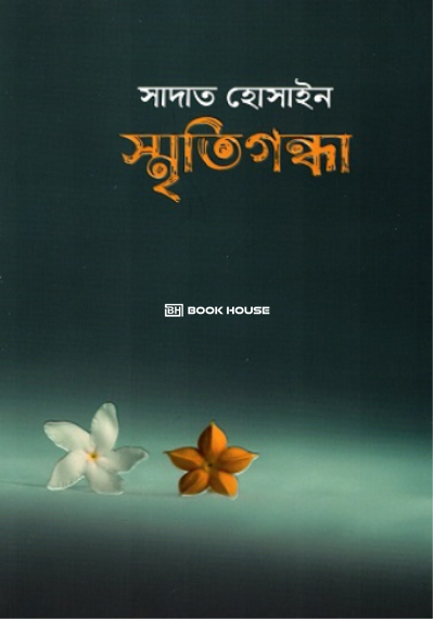 স্মৃতিগন্ধা
