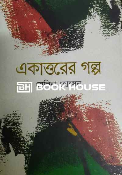 একাওরের গল্প
