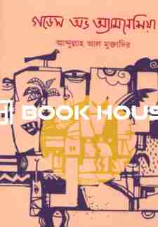 গডেস অভ অ্যামনেশিয়া