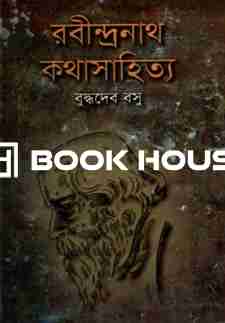 রবীন্দ্রনাথ কথাসাহিত্য