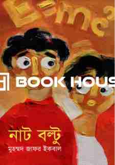 নাট বল্টু
