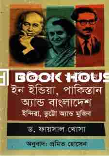 মেকিং অব মার্টারস ইন ইন্ডিয়া, পাকিস্তান অ্যান্ড বাংলাদেশ : ইন্দিরা, ভুট্টো অ্যান্ড মুজিব
