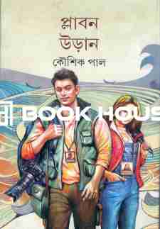 প্লাবন উড়ান