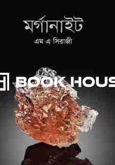 মর্গানাইট