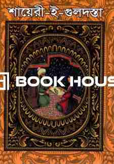 শায়েরী-ই-গুলদস্তা