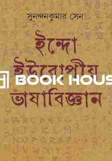 ইন্দো-ইউরোপীয় ভাষাবিজ্ঞান