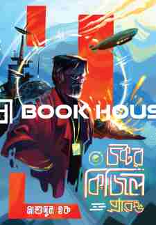 ডক্টর কিজিল: প্রারম্ভ