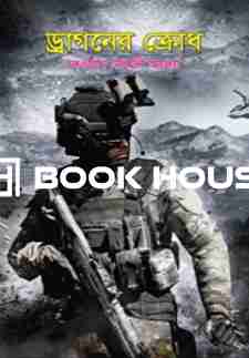 ড্রাগনের ক্রোধ