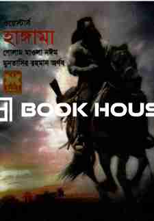 হাঙ্গামা