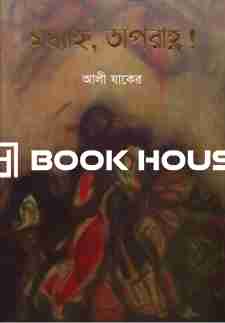 মধ্যাহ্ন, অপরাহ্ণ!