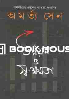 উন্নয়ন ও স্ব-ক্ষমতা