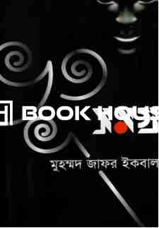 ভূত সমগ্র