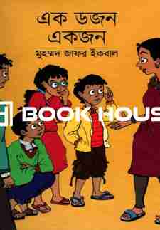 এক ডজন একজন