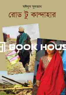 রোড টু কান্দাহার