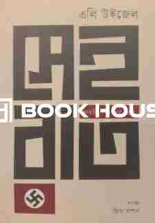 সেই রাত নাৎসি গণহত্যার স্মৃতি