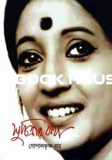 সুচিত্রার কথা