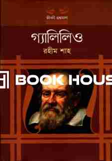 গ্যালিলিও
