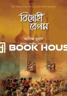 বিদ্রোহী বেগম