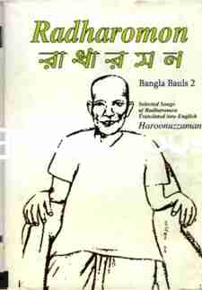 রাধারমন