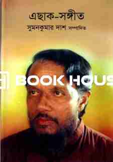 এছাক-সঙ্গীত