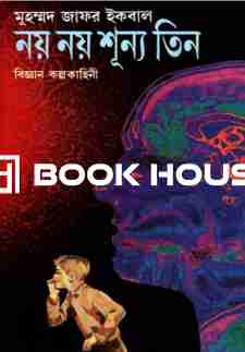 নয় নয় শূন্য তিন