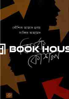 বিতর্ক কৌশল