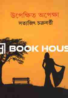 উপেক্ষিত অপেক্ষা