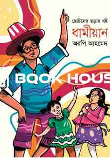 ধামীয়ান