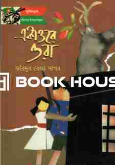 একাত্তরে ওরা