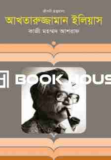 আখতারুজ্জামান ইলিয়াস