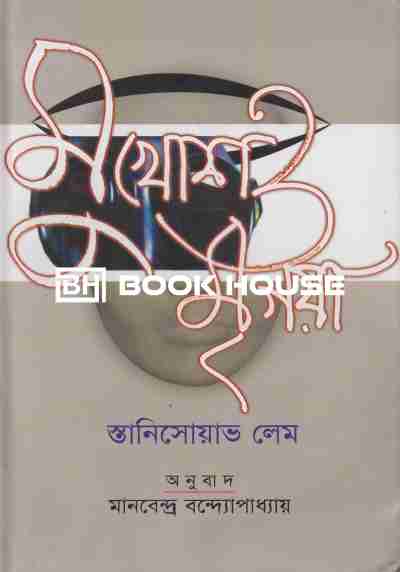 মুখোশ ও মৃগয়া