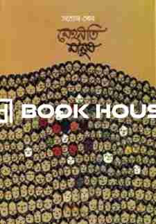 মেহনতি মানুষ