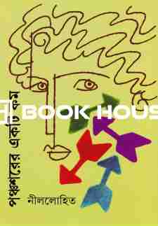 পঞ্চশরের একটি কম