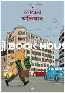 অ্যার্জের অভিযান