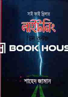 লাইটনিং