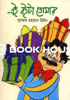 এই বইটা তোমার
